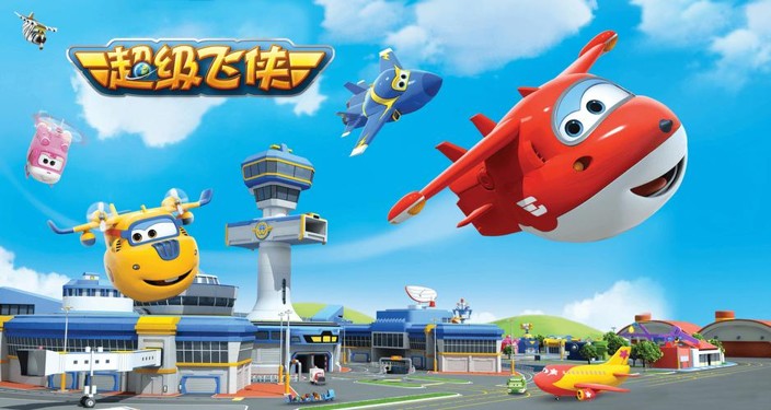 超级飞侠1